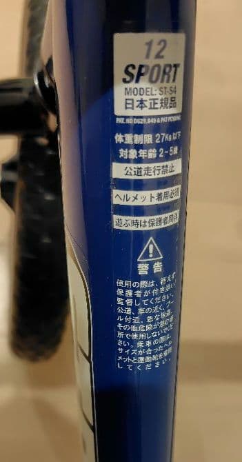 新品☆STRIDER ストライダー スポーツ ブルー 青 おまけ付き