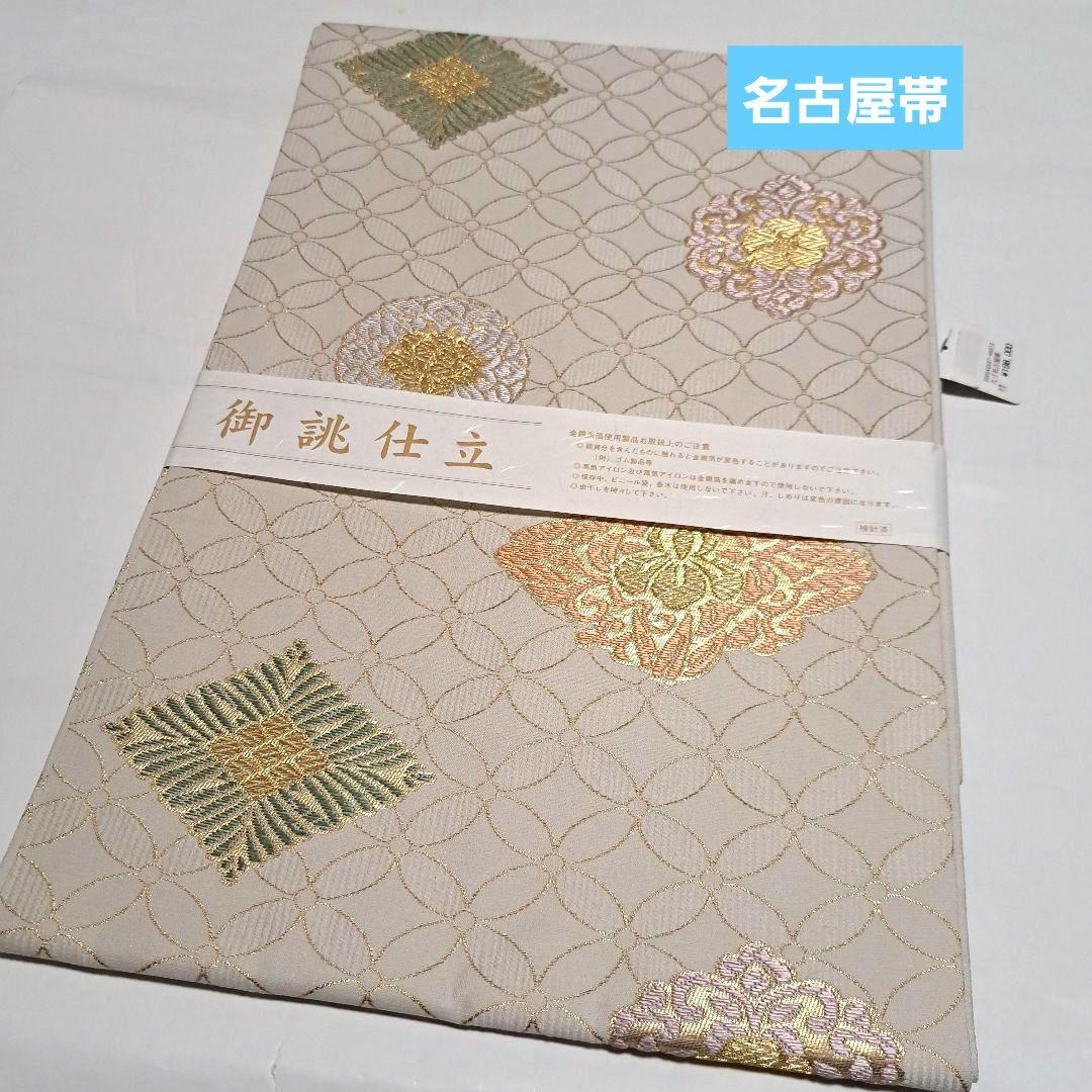No.6022　名古屋帯　九寸　仕立済　正絹　着物　新品未使用