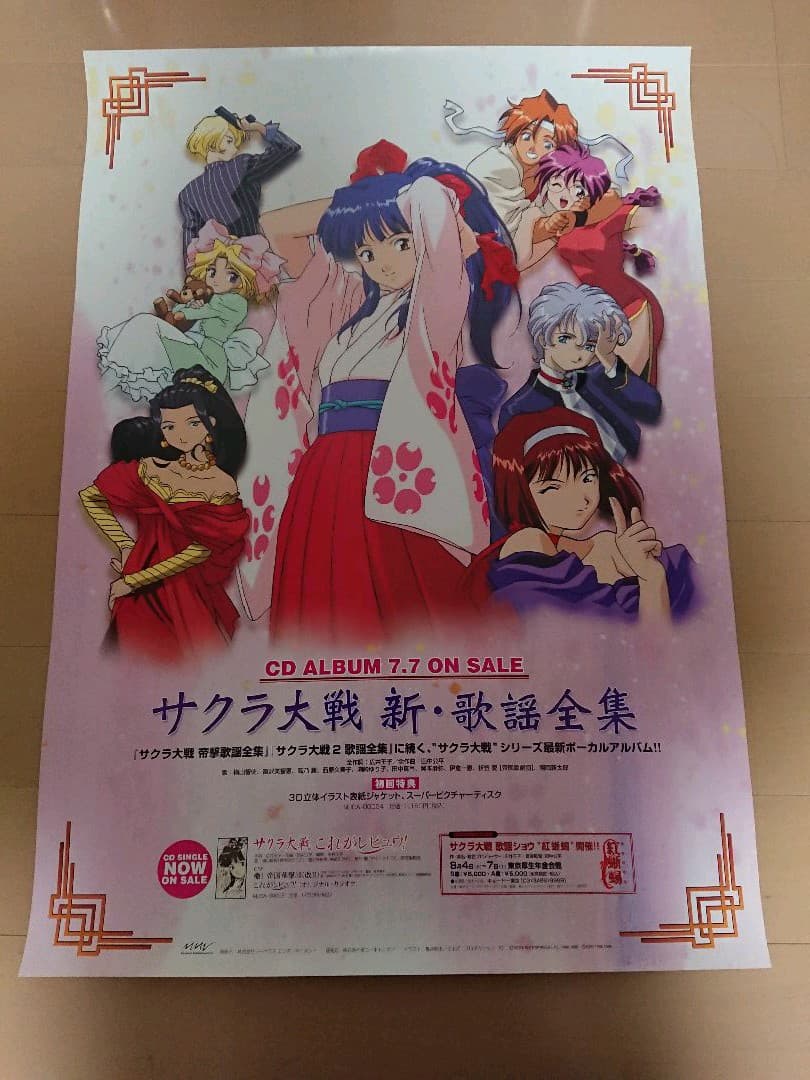 サクラ大戦 CD 販促ポスター１枚
