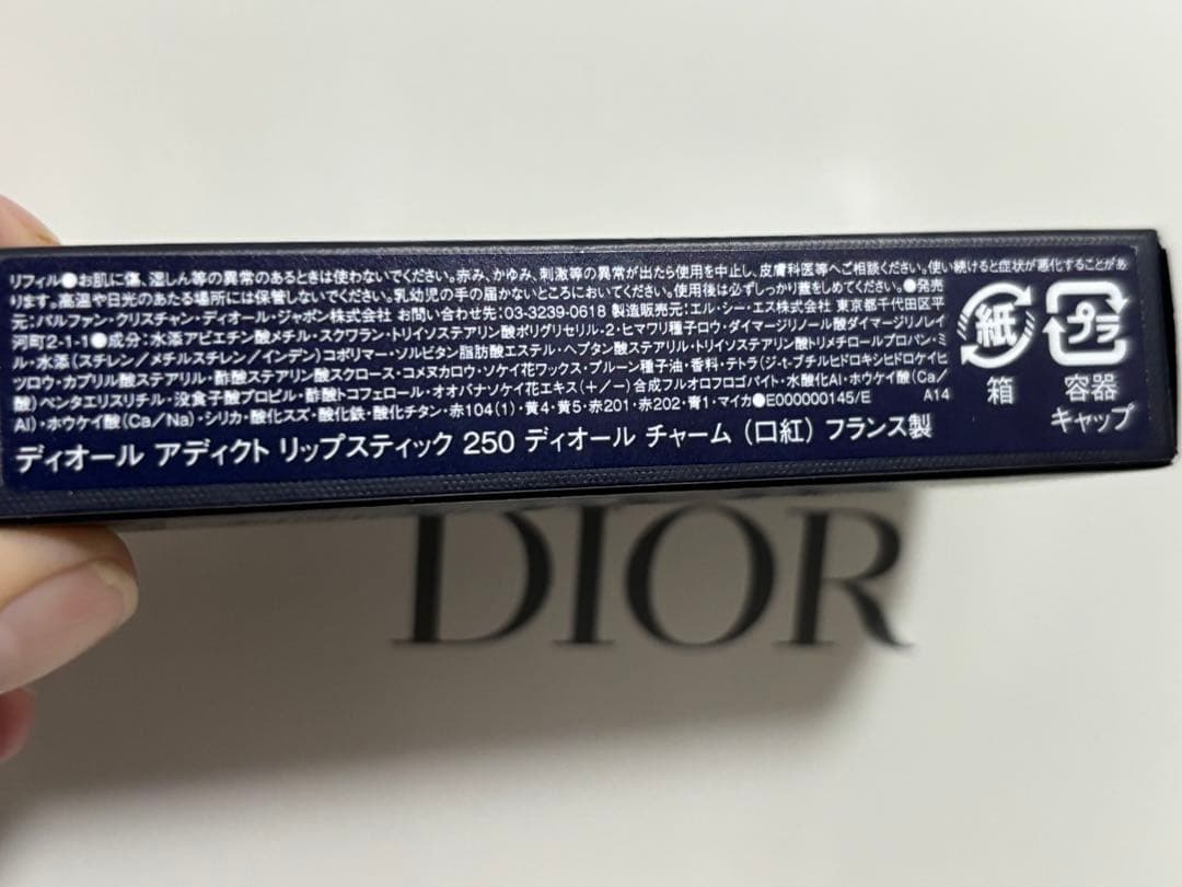 ディオール アディクト リップスティック　250　+　ケース　チュチュ