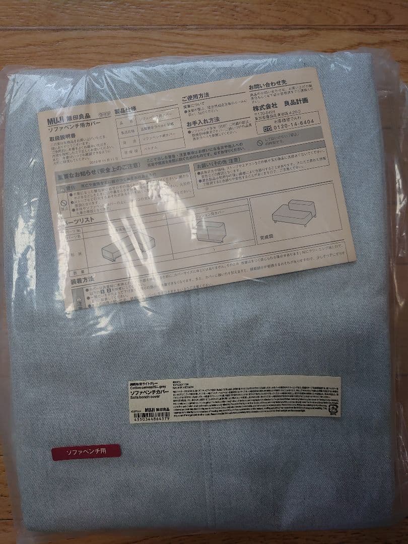 無印良品 ソファベンチ カバー
