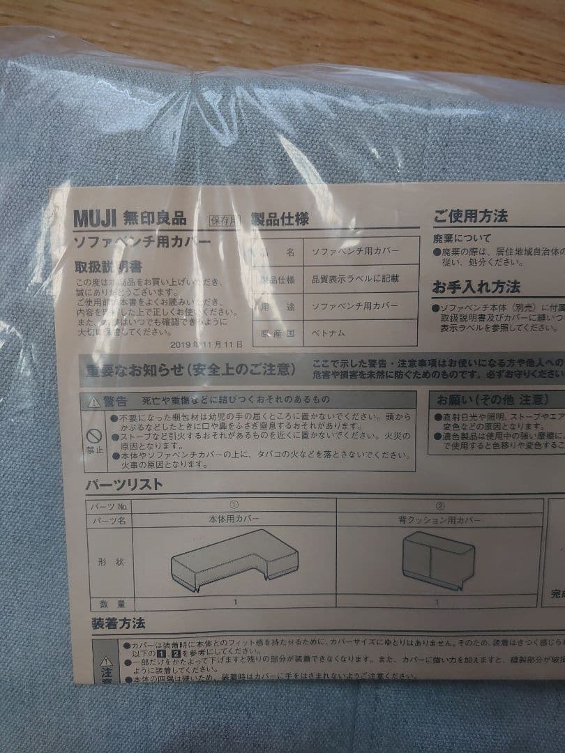 無印良品 ソファベンチ カバー