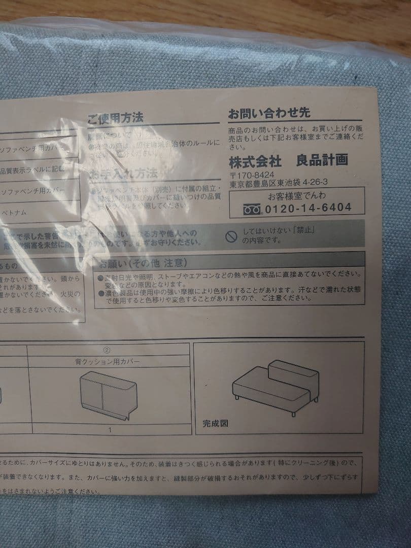 無印良品 ソファベンチ カバー