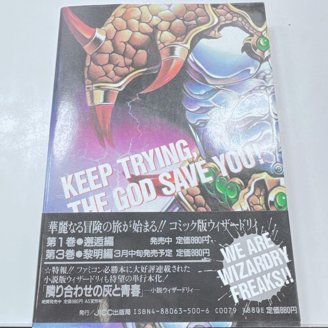 k1924 ウィザードリィ　コミック　全9巻セット　ほぼ帯付き