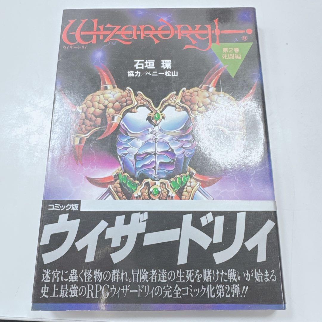 k1924 ウィザードリィ　コミック　全9巻セット　ほぼ帯付き