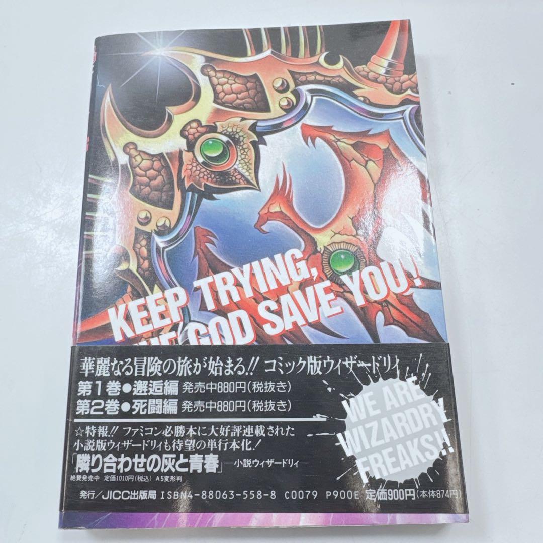 k1924 ウィザードリィ　コミック　全9巻セット　ほぼ帯付き