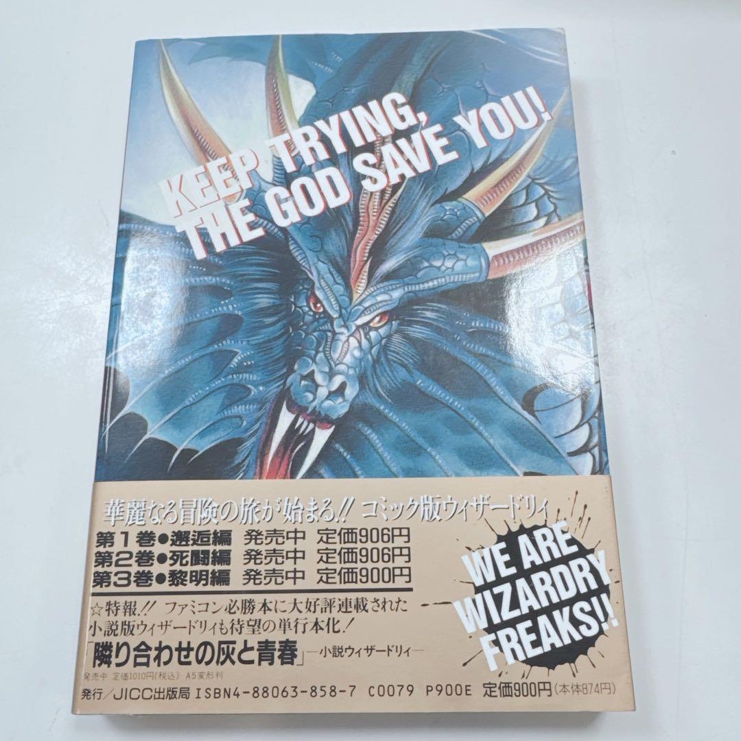 k1924 ウィザードリィ　コミック　全9巻セット　ほぼ帯付き