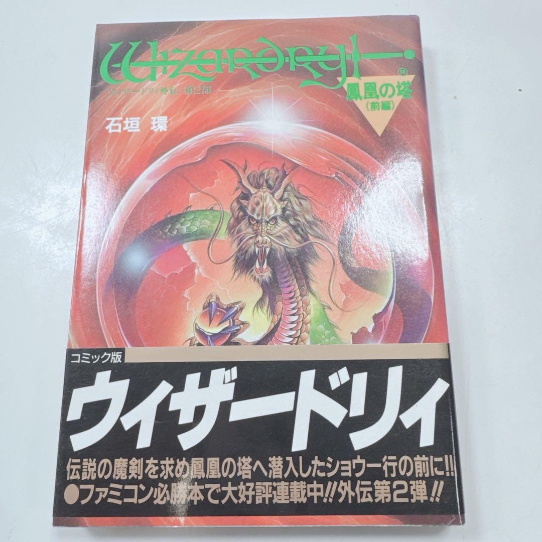 k1924 ウィザードリィ　コミック　全9巻セット　ほぼ帯付き