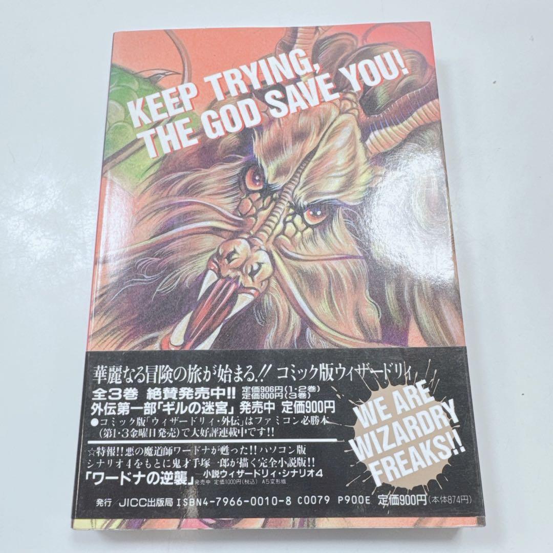 k1924 ウィザードリィ　コミック　全9巻セット　ほぼ帯付き