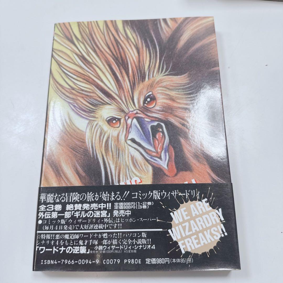 k1924 ウィザードリィ　コミック　全9巻セット　ほぼ帯付き