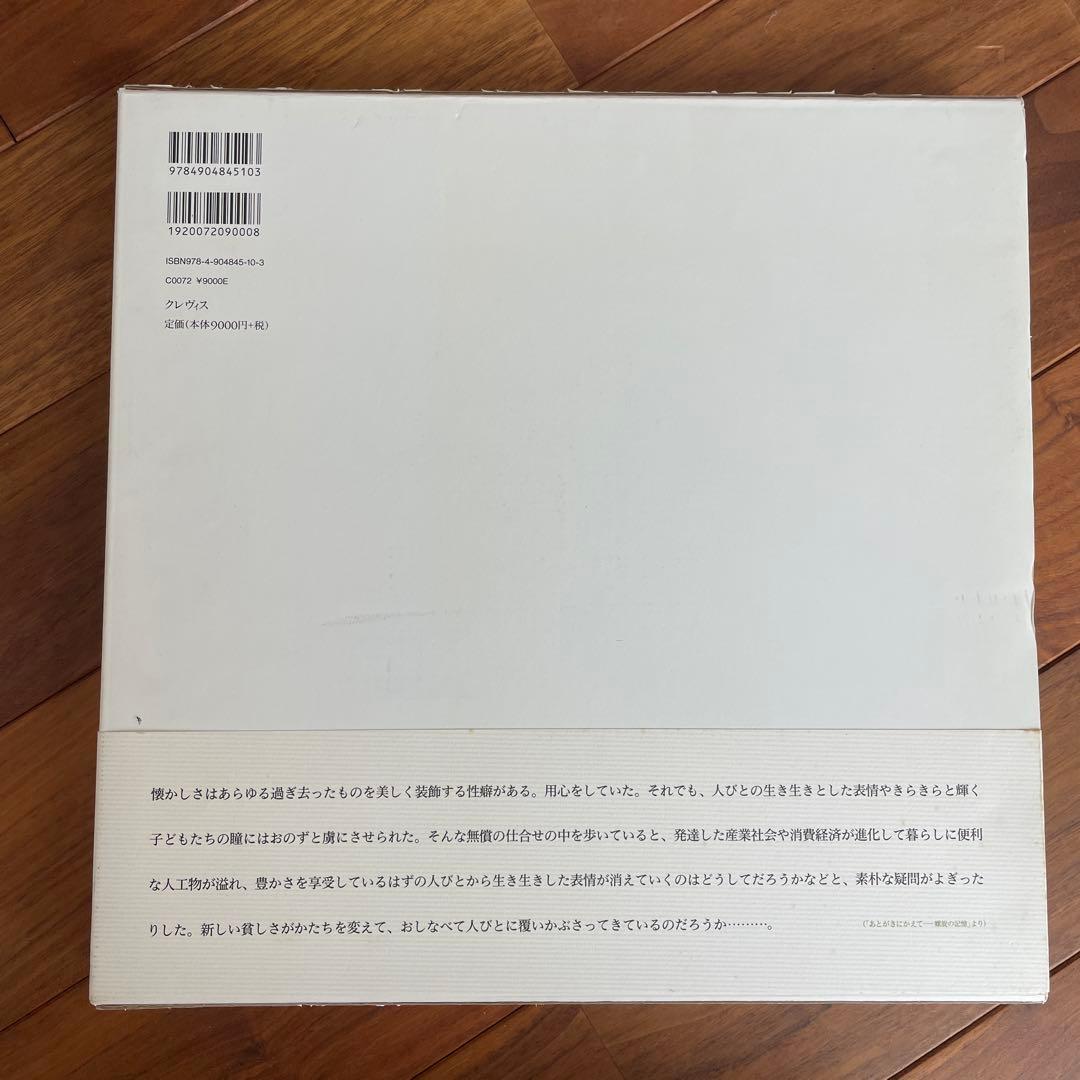 アナトリア 鬼海弘雄 写真集