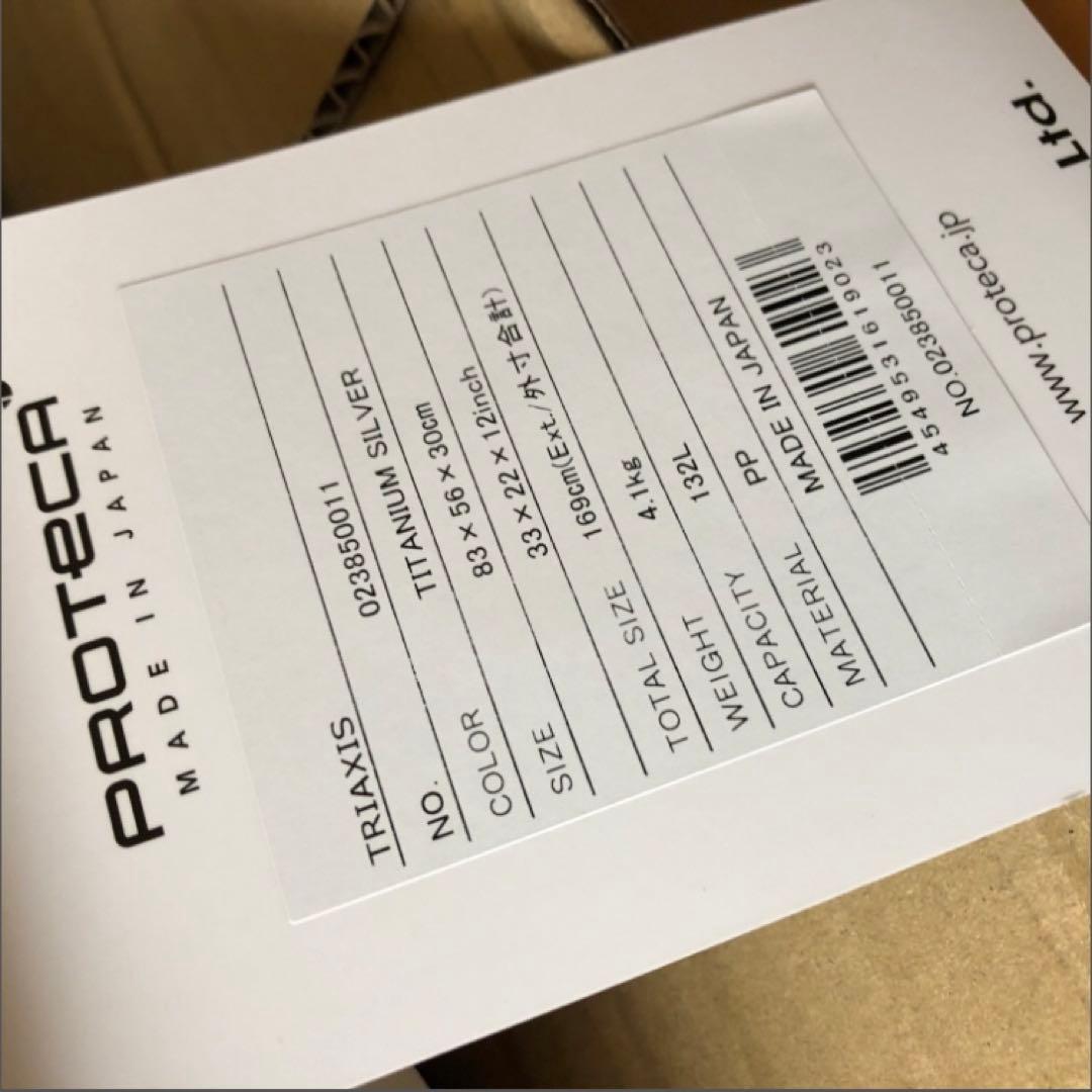 【新品未使用】プロテカ/トリアクシス132L(10日以上)169cm(3辺)軽量