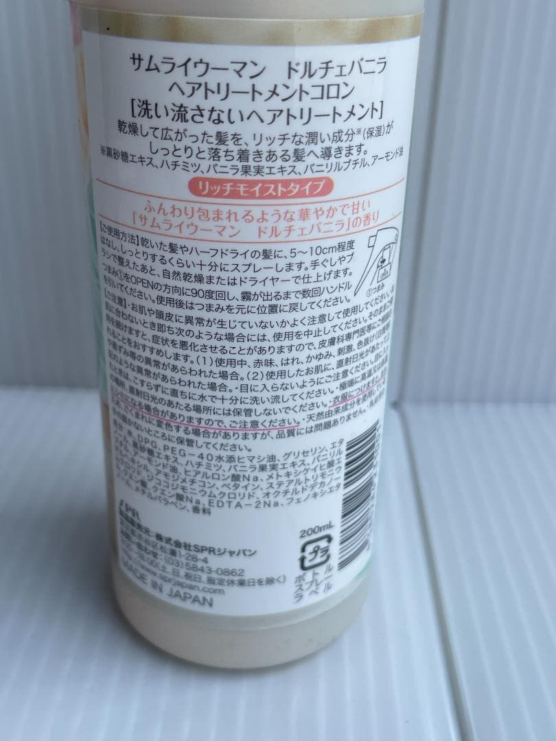 ★ サムライウーマン ドルチェバニラ ヘアトリートメントコロン 200ml
