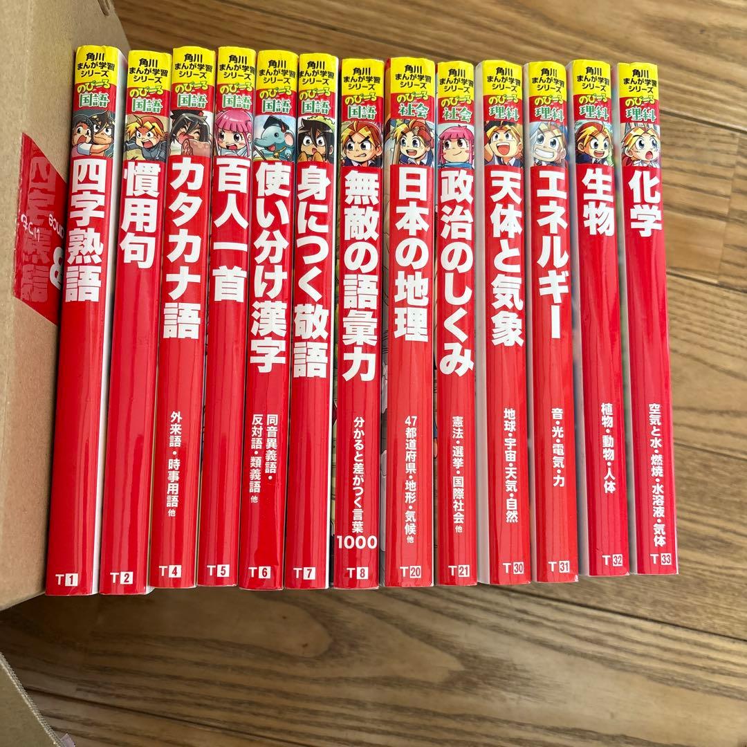 角川まんが学習シリーズ のびーるシリーズ13冊セット