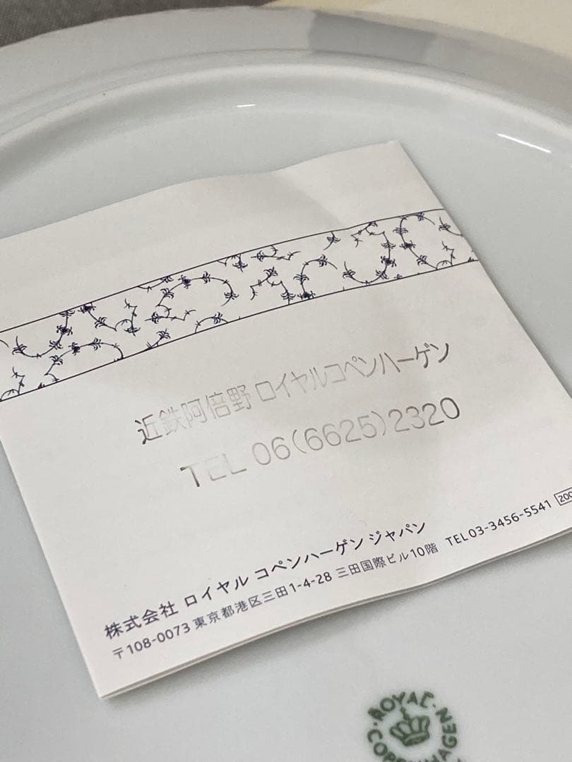 ロイヤルコペンハーゲン ブルーフルーテッド フルレース プレート