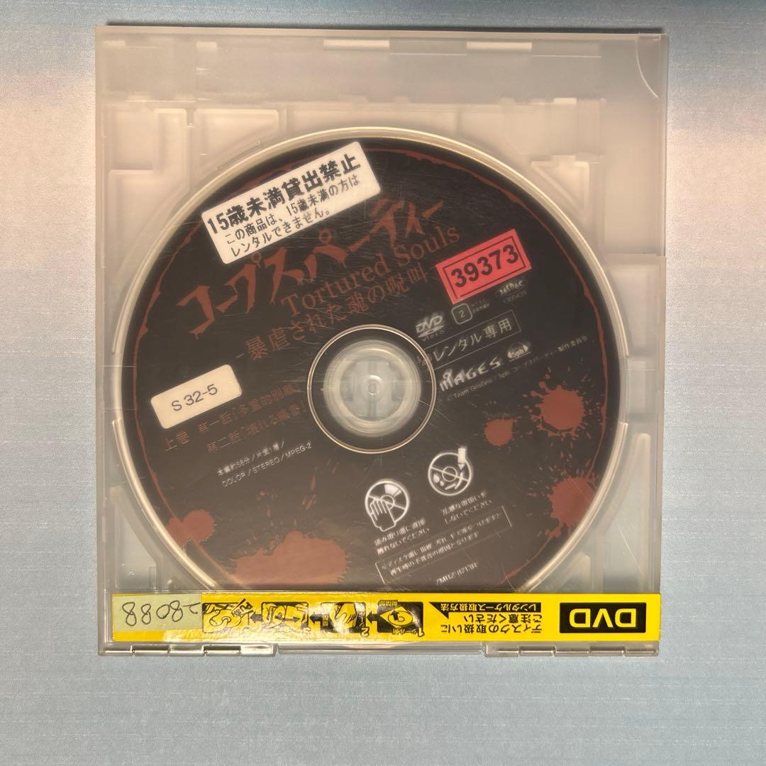 アニメDVD　コープスパーティ　全2巻