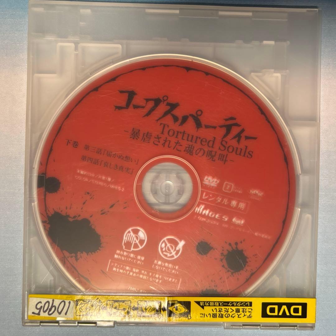 アニメDVD　コープスパーティ　全2巻
