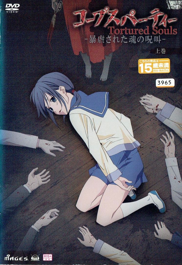 アニメDVD　コープスパーティ　全2巻