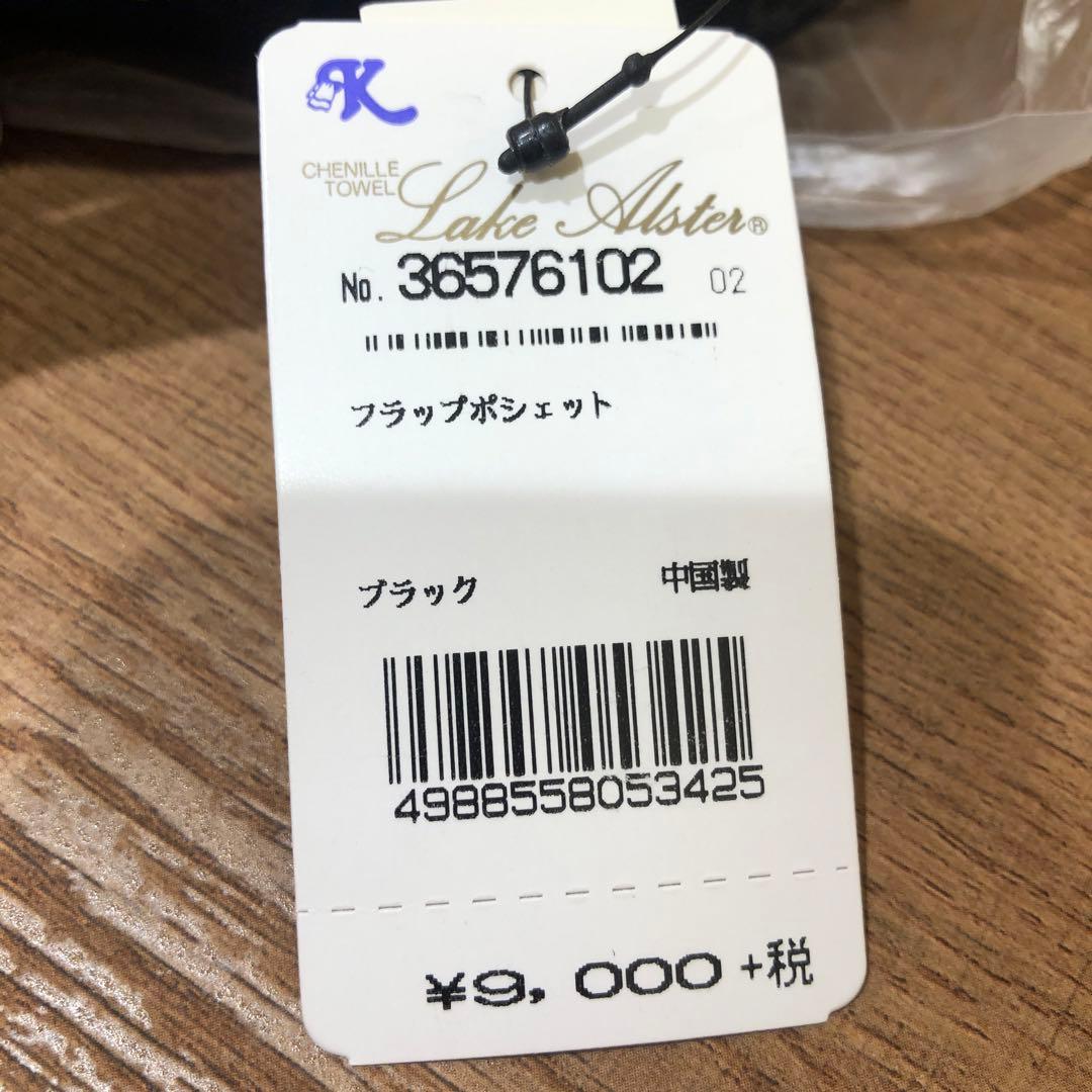 ♡レイクアルスター　バッグ　おまとめ4点