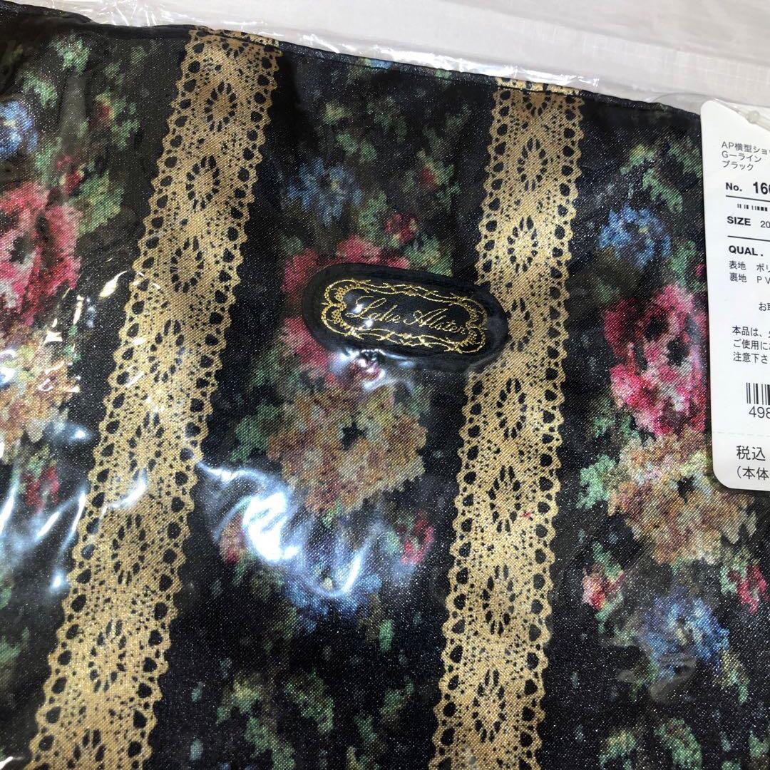 ♡レイクアルスター　バッグ　おまとめ4点