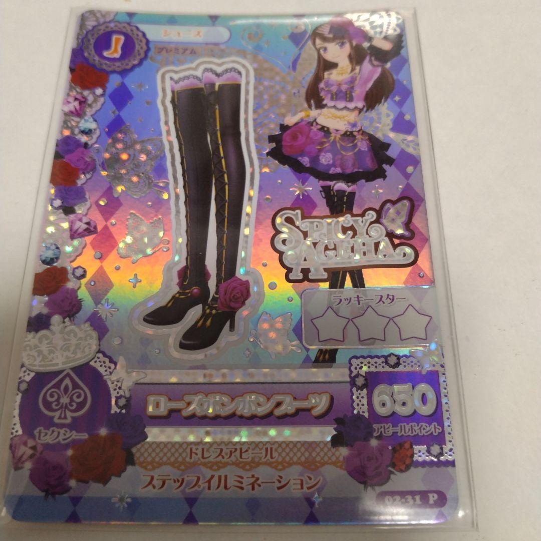 アイカツカード　紫吹蘭　ローズボンボン　4点　プレミアム　希少　激レア