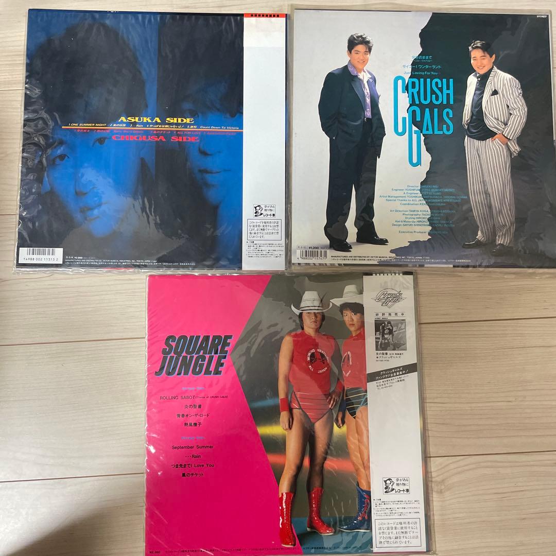 ⭐︎ レコード CRUSH GALS LP SP 9枚セット