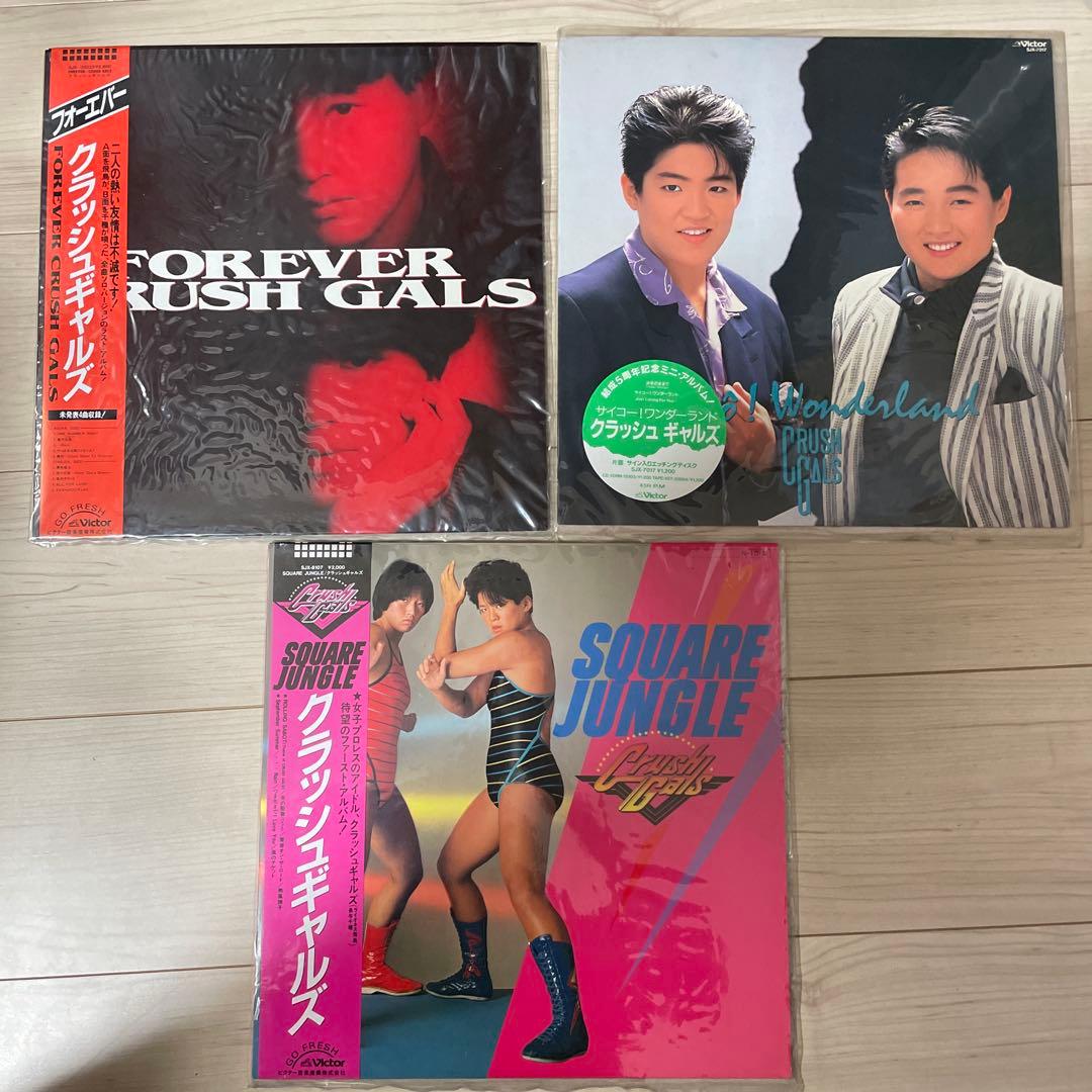 ⭐︎ レコード CRUSH GALS LP SP 9枚セット