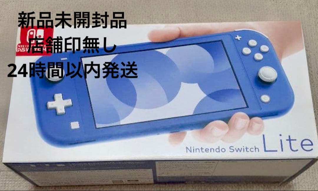 Nintendo スイッチライト ブルー新品未開封