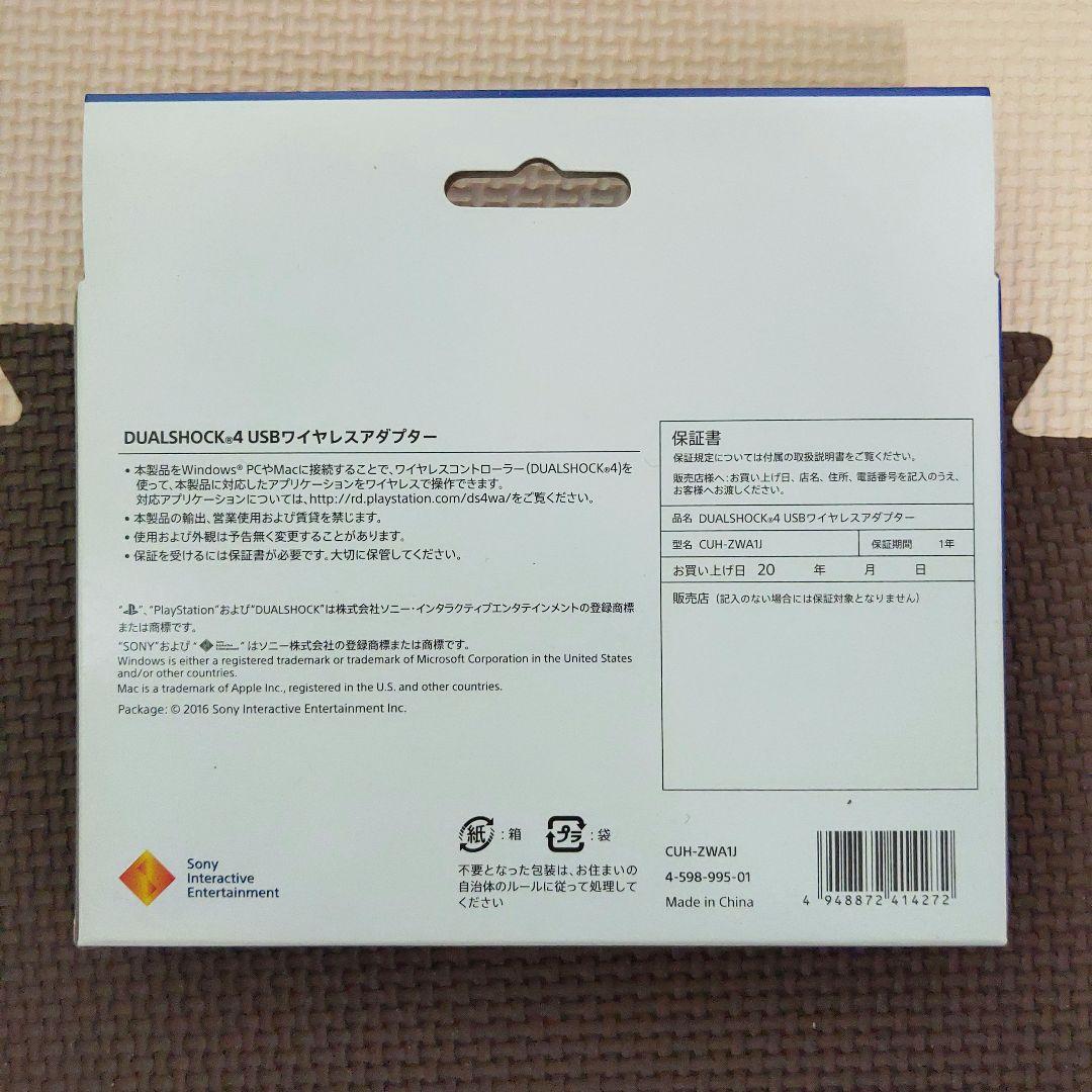 DUALSHOCK4 USBワイヤレスアダプター