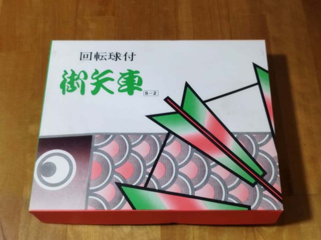 【未使用保管品】俊峰　日本号　鯉のぼり　6点セット