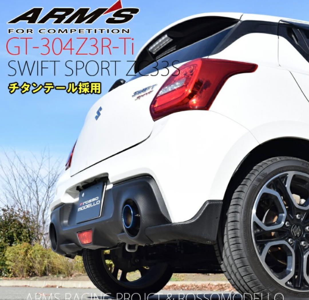 ◎送料込み!! ロッソモデロ マフラー スイスポ ZC33S チタンリア