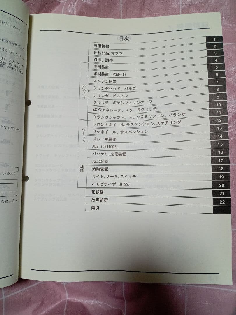 【HONDA】CB1100Type1 & Type2 サービスマニュアル バイク