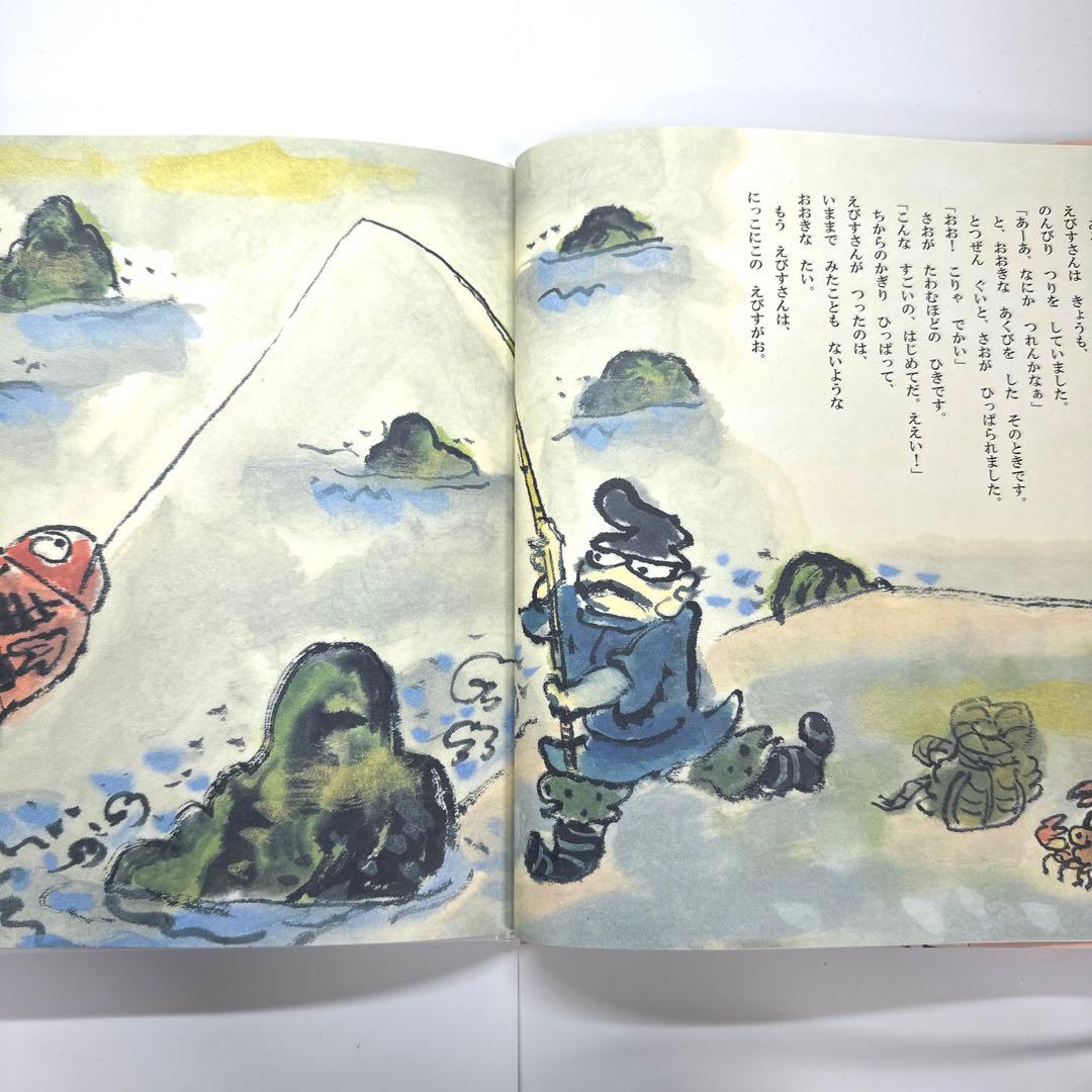 【2点購入150円引】えびすさんと6人のなかまたち　中川ひろたか　井上洋介