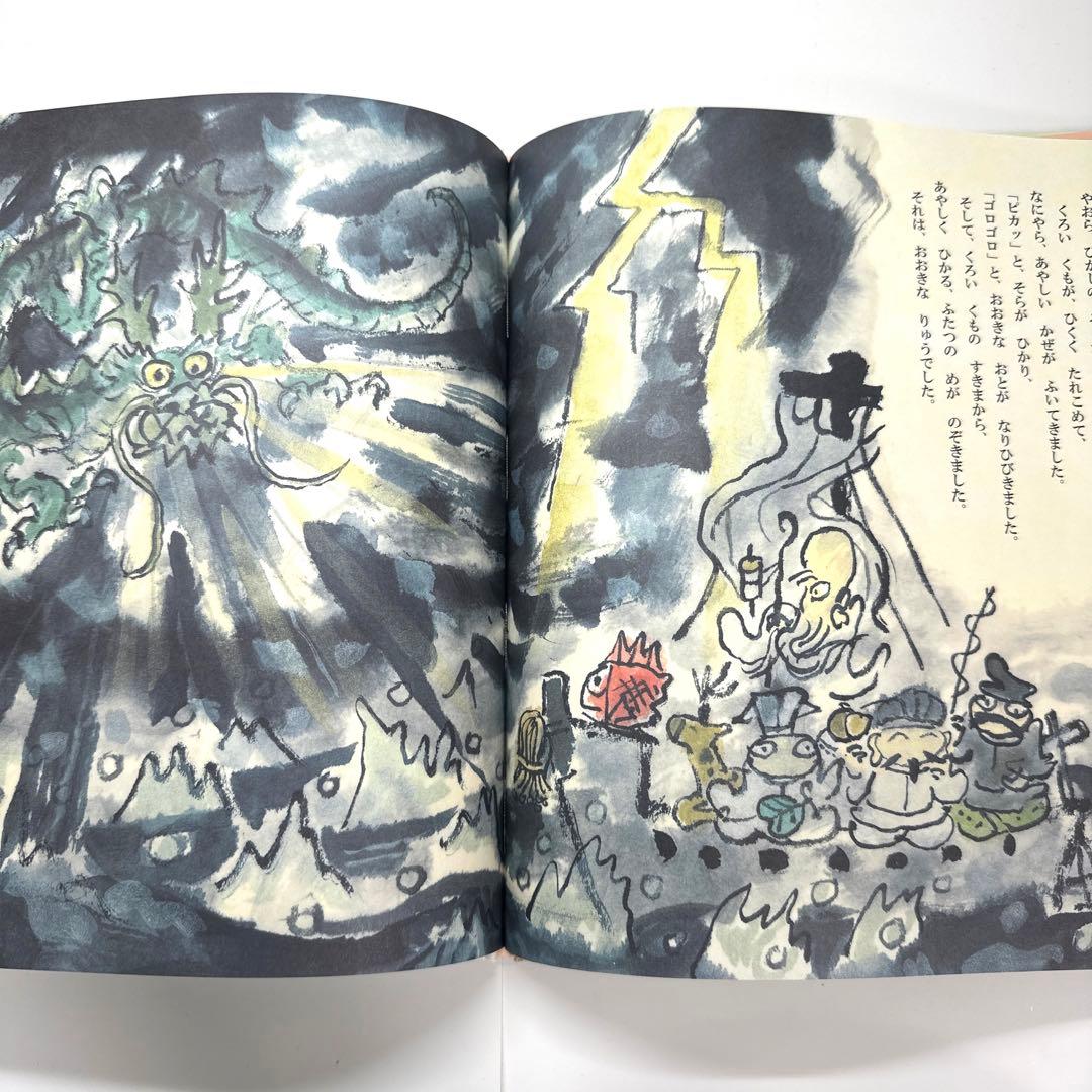 【2点購入150円引】えびすさんと6人のなかまたち　中川ひろたか　井上洋介