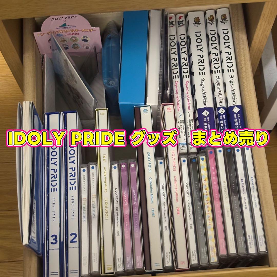 IDOLY PRIDE グッズ まとめ売り