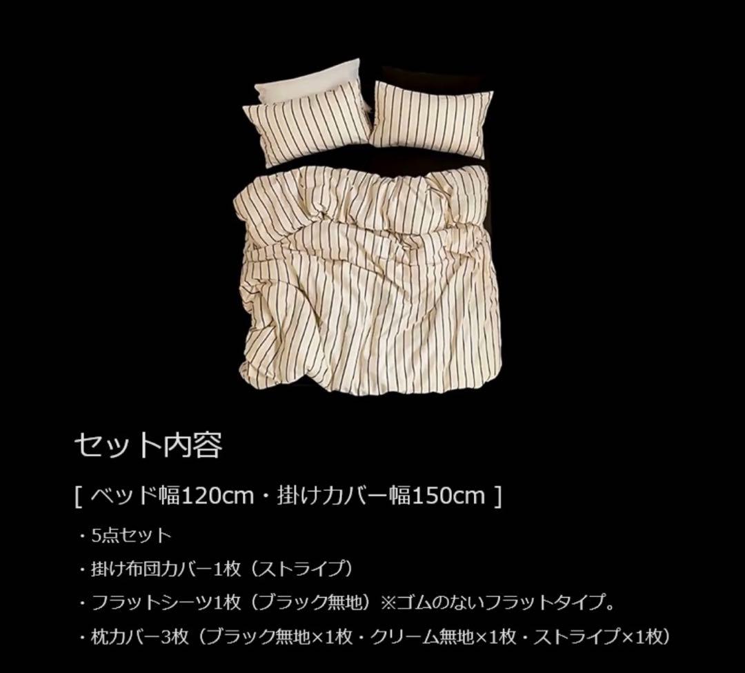 cream×black ストライプ 布団カバーセット【ART OF BLACK】