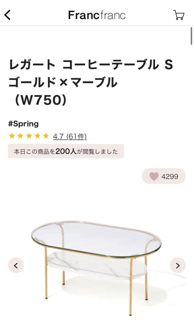 フランフラン レガートコーヒーテーブルS