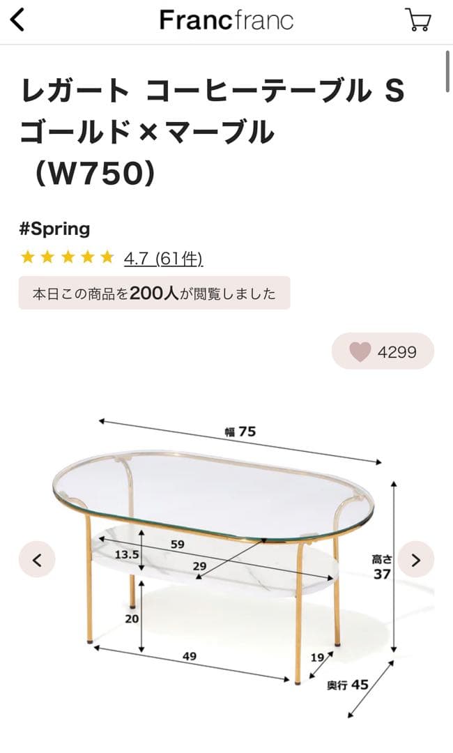 フランフラン レガートコーヒーテーブルS