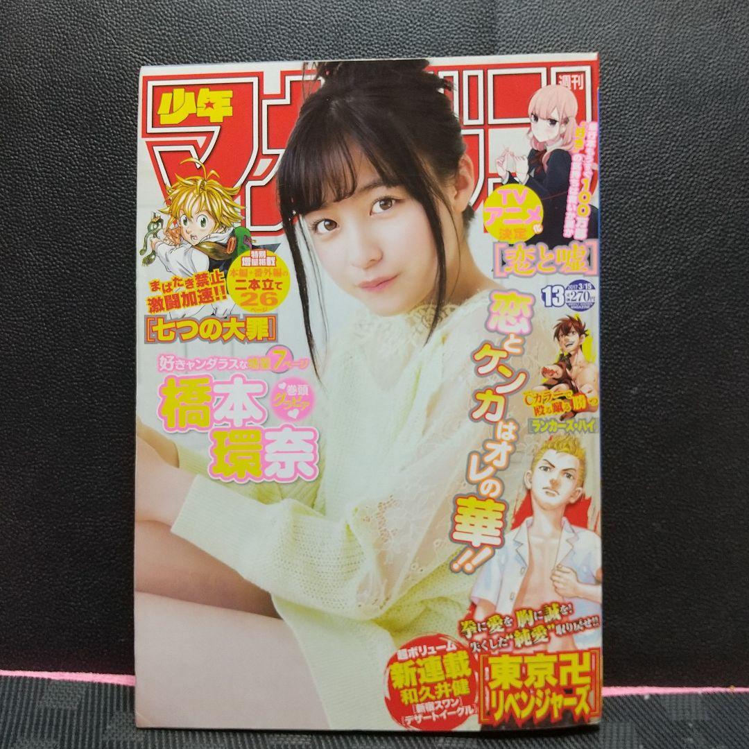 週刊少年マガジン 2017年13号14号※※東京卍リベンジャーズ 新連載 ２冊