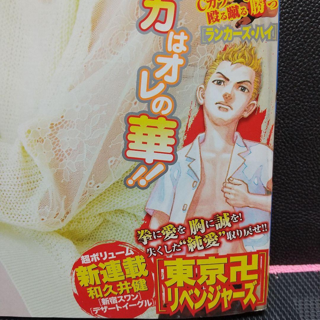 週刊少年マガジン 2017年13号14号※※東京卍リベンジャーズ 新連載 ２冊