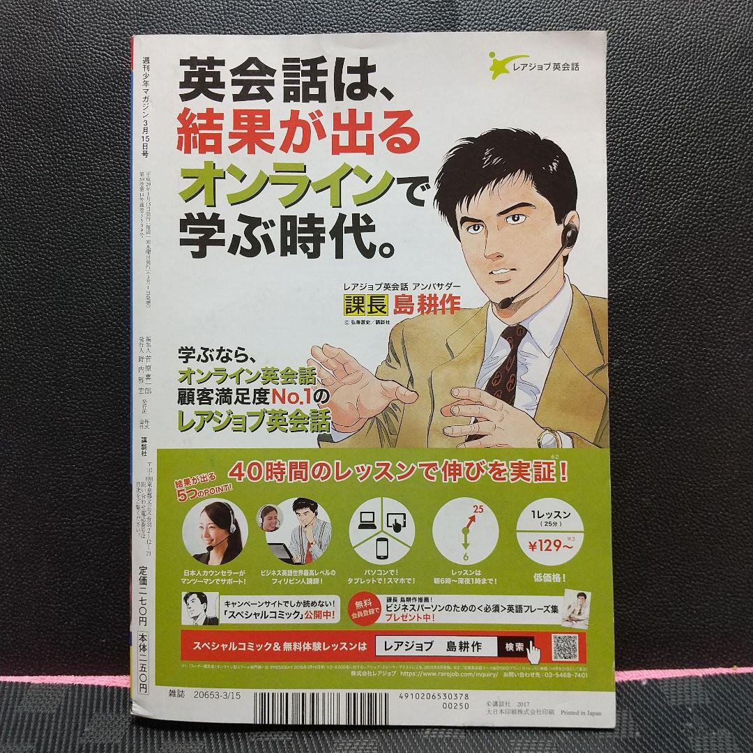 週刊少年マガジン 2017年13号14号※※東京卍リベンジャーズ 新連載 ２冊