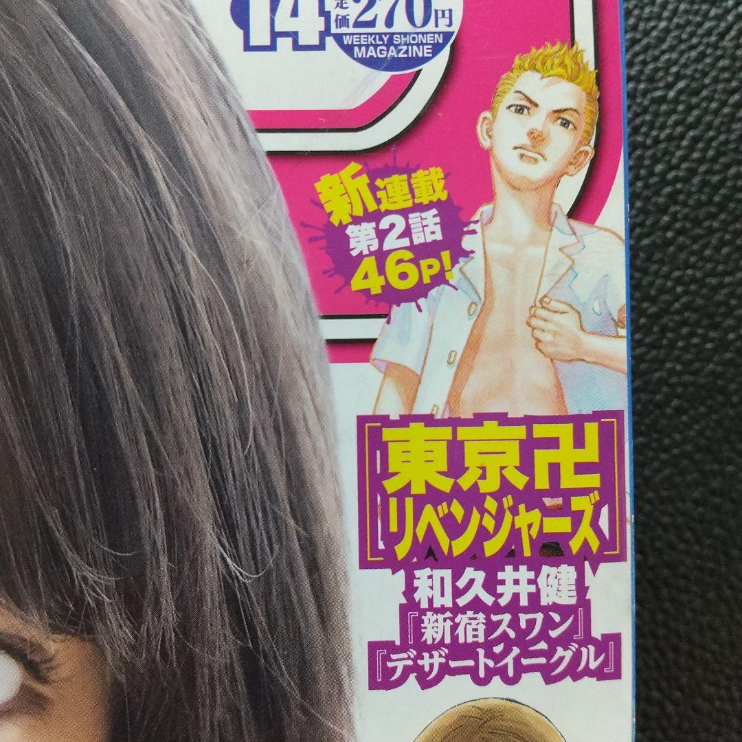 週刊少年マガジン 2017年13号14号※※東京卍リベンジャーズ 新連載 ２冊