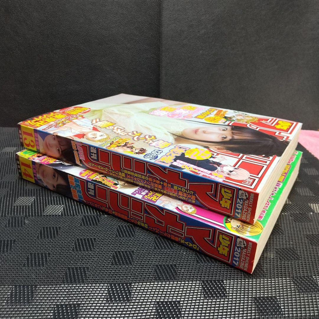 週刊少年マガジン 2017年13号14号※※東京卍リベンジャーズ 新連載 ２冊