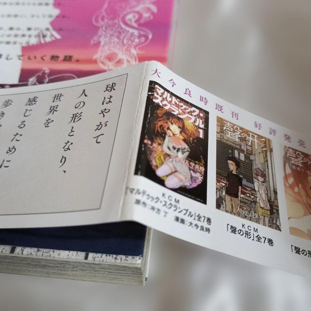 不滅のあなたへ1～19