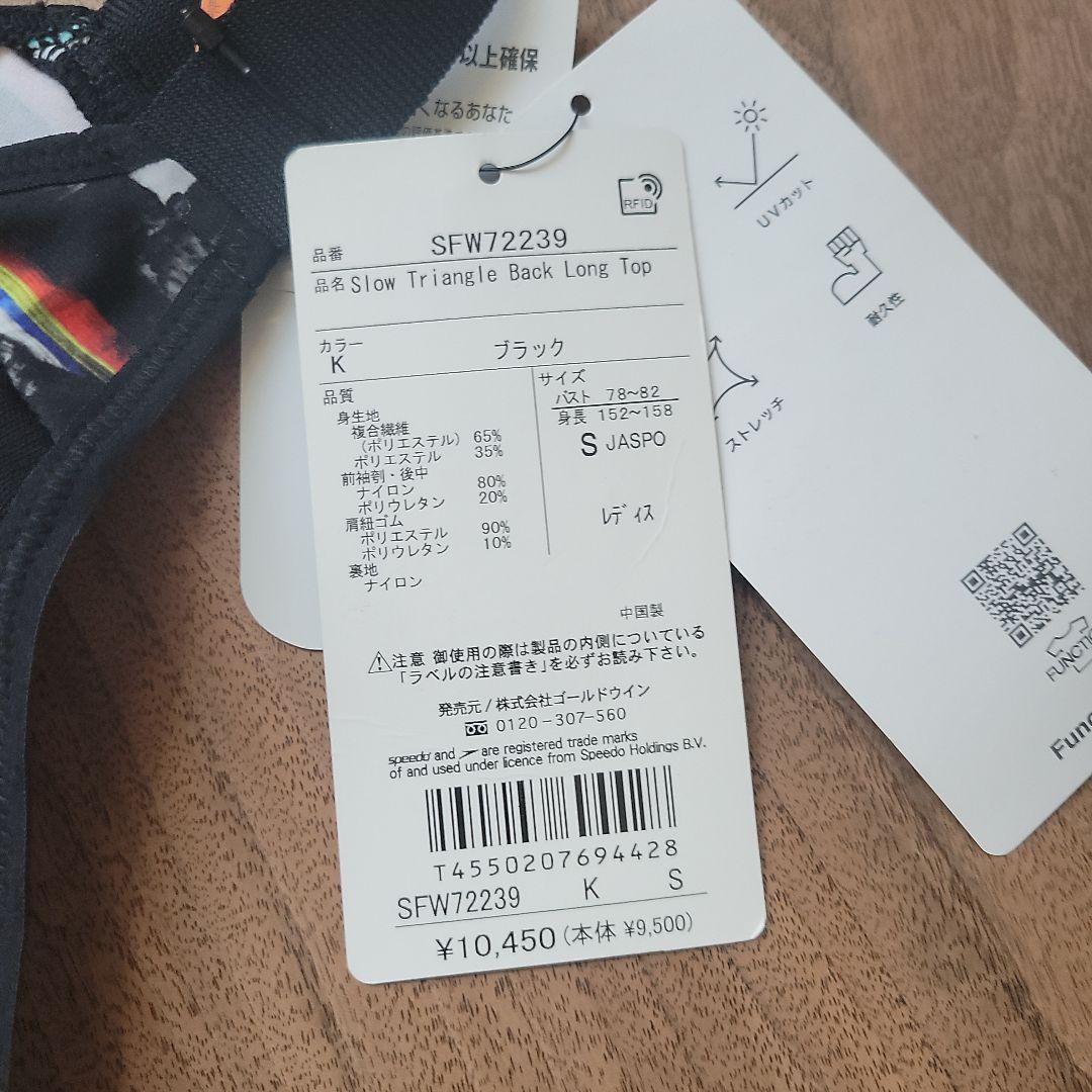 新品！スピード　水陸両用シリーズ！上下セット　size　S