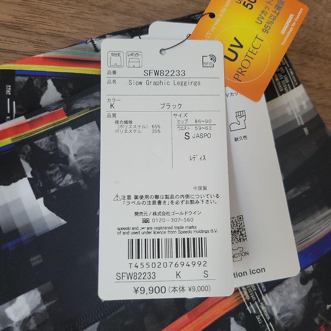 新品！スピード　水陸両用シリーズ！上下セット　size　S