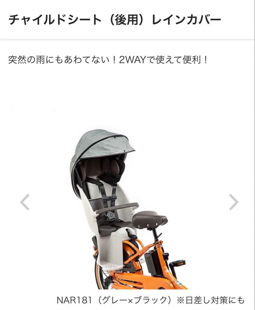 パナソニック　チャイルドシート　後用レインカバー NAR181 グレー×ブラック