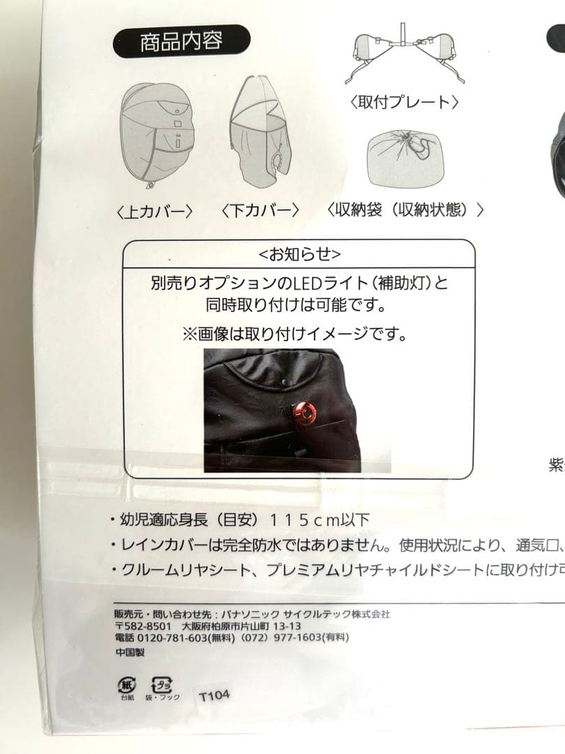 パナソニック　チャイルドシート　後用レインカバー NAR181 グレー×ブラック