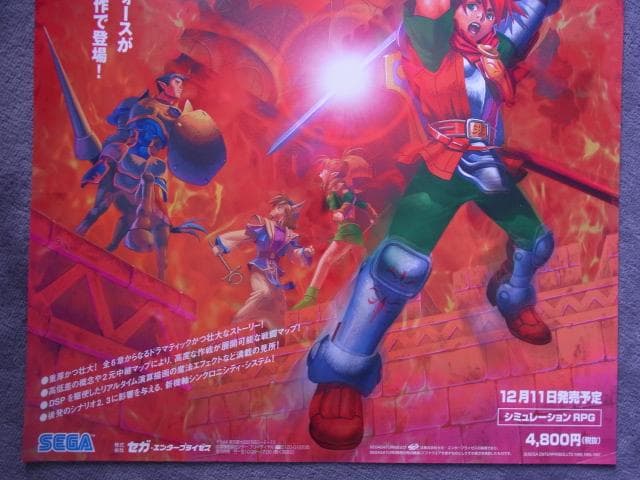 未使用品　非売品　ポスター　シャイニングフォース3 シナリオ1 王都の巨神