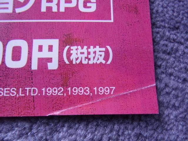 未使用品　非売品　ポスター　シャイニングフォース3 シナリオ1 王都の巨神